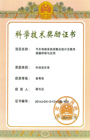 科學(xué)技術(shù)獎(jiǎng)勵(lì)證書(shū)