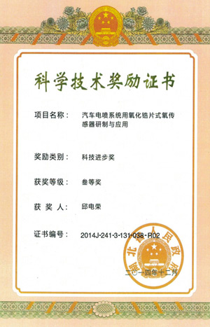 科學(xué)技術(shù)獎(jiǎng)勵(lì)證書(shū)