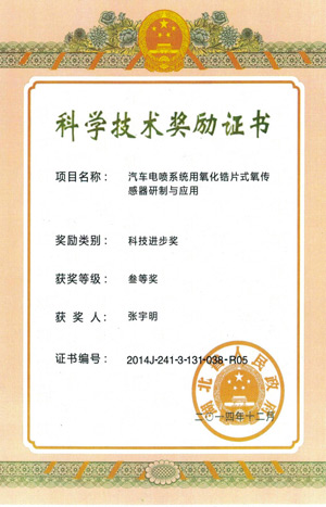 科學(xué)技術(shù)獎(jiǎng)勵(lì)證書(shū)