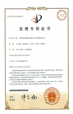 發(fā)明專利證書(shū)
